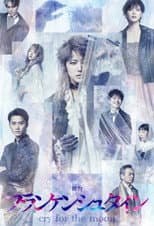 Poster for Stage Play 「Frankenstein -cry for the moon-」
