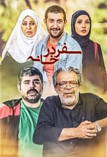 Poster for Traveling at Home
