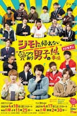 Poster for 14 Circumstances of Boys With Reasons Why They Cannot Return to Jimoto