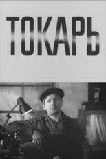 Poster for Turner