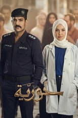 Poster for حورية