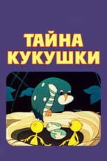 Poster for The Secret of the Cuckoo