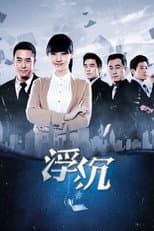 Poster for Fu Chen