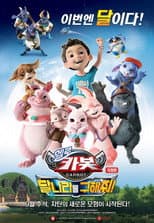 Poster for Hello Carbot the Movie: Save the Moon