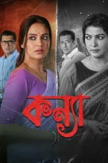 Poster for Kanya