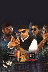 Poster for Azhal
