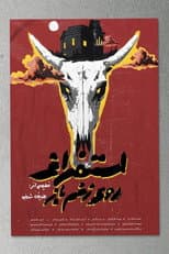 Poster for Vomiting On An Open Wound