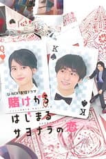Poster for A Farewell's Love That Begins with a Bet