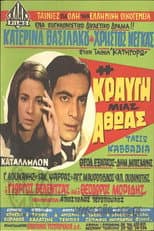 Poster for The Cry of an Innocent