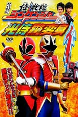 Poster for Samurai Sentai Shinkenger: The Light Samurai's Surprise Transformation