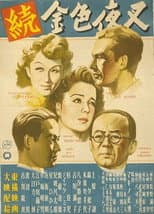 Poster for Golden Devil Part 2