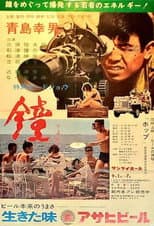 Poster for The Bell