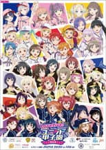 Poster for Love Live! Series Presents Unit Koushien 2024