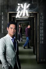 Poster for 迷