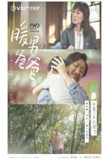 Poster for Single Papa