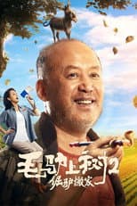 Poster for Donkey On The Tree 2:  Stubborn Donkey goes on