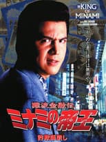 Poster for The King of Minami: Con Man Exterminator
