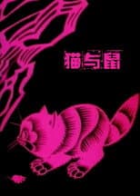 Poster for A Cat and A Rat