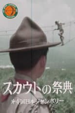 Poster for The 4th Nippon Jamboree
