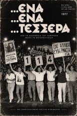 Poster for Ένα ένα τέσσερα