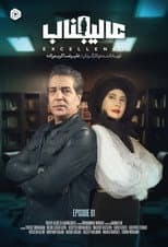 Poster for Excellency