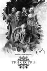 Poster for Three Sisters