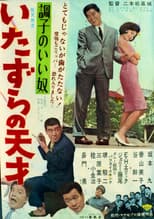 Poster for A good guy - A mischievous genius