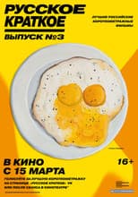 Poster for Russian Shorts. Vol. 3
