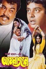 Poster for Ammajan