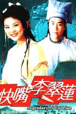 Poster for 快嘴李翠莲