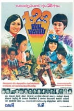 Poster for 1-2-3 ด่วนมหาภัย