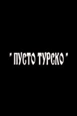 Poster for Пусто турско