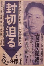 Poster for Record of a Woman Doctor