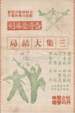 Poster for The White Bone Sword (Part 3)
