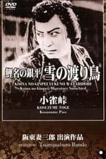 Poster for Koina no Ginpei, Migratory Snowbird