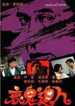Poster for Friends & Enemies