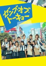 Poster for All of Tokyo!