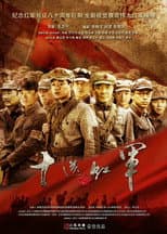 Poster for Ten Rides of Red Army