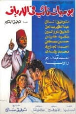 Poster for Diary of a Country Prosecutor