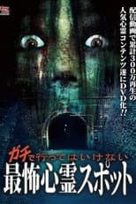 Poster for Gachi de Kowai Shinrei Spot! Gekijo-ban Naranu DVD-ban