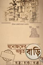 Poster for Manojder Adbhut Bari