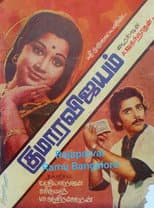Poster for Kumara Vijayam