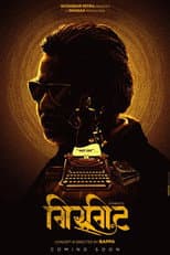 Poster for Girgit