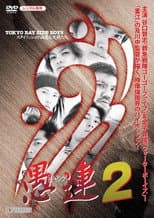 Poster for Gang 2