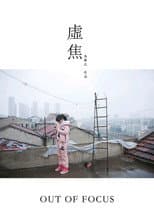 Poster for Out of Focus