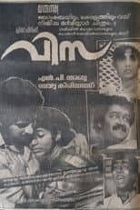 Poster for Visa