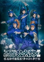 Poster for Nintama Rantarou 9th Musical: Ninjutsu Academy Capitulation? A Dream of a Dream Again!?