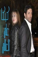 Poster for Kika Alal Ali