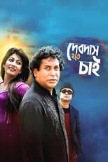Poster for Debdash Hote Chai