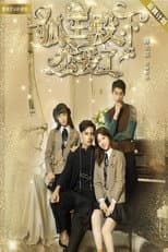 Poster for His Highness Fox Lord Falls in Love